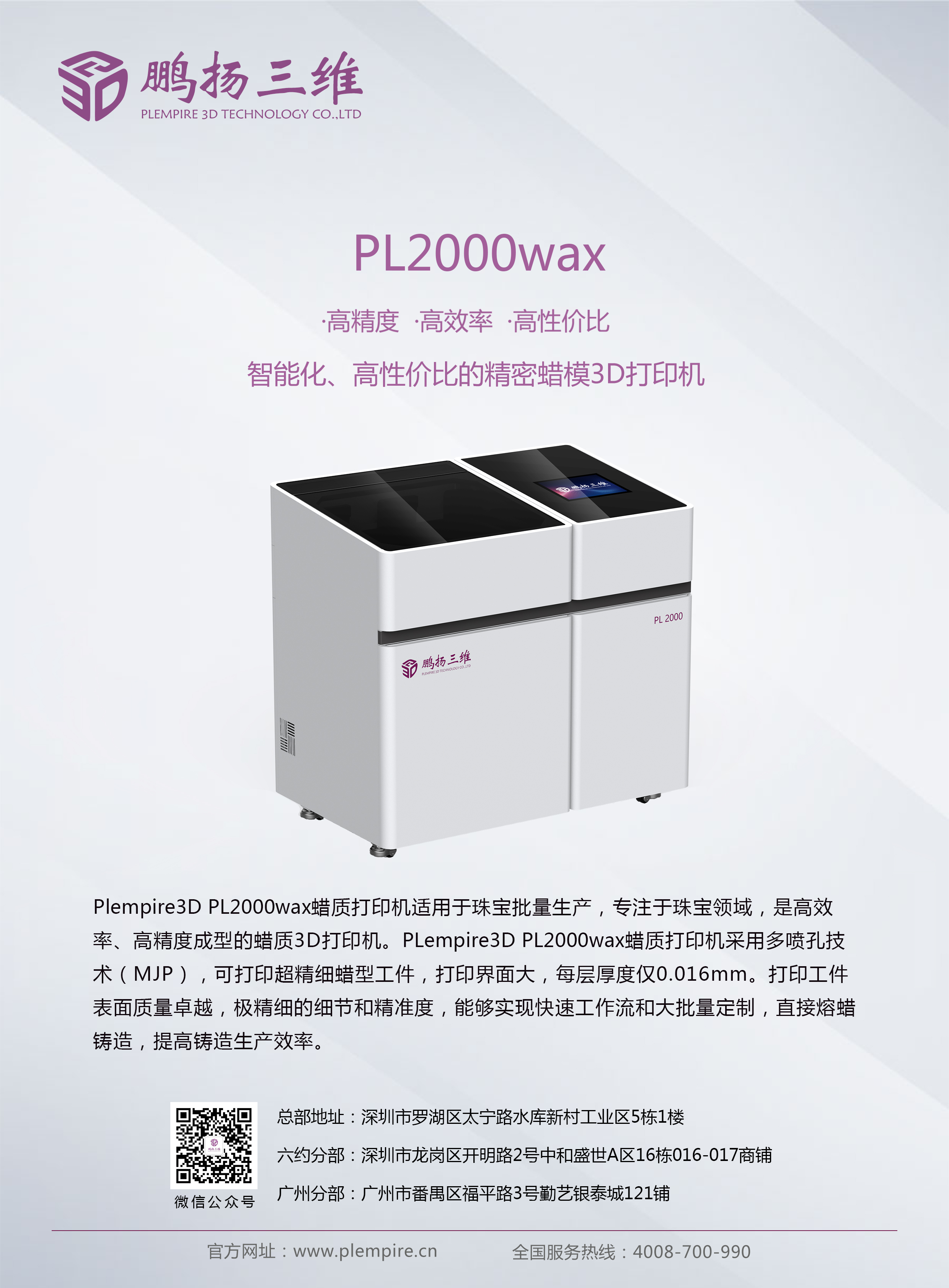 PL2000紫蠟機(jī)正面.jpg