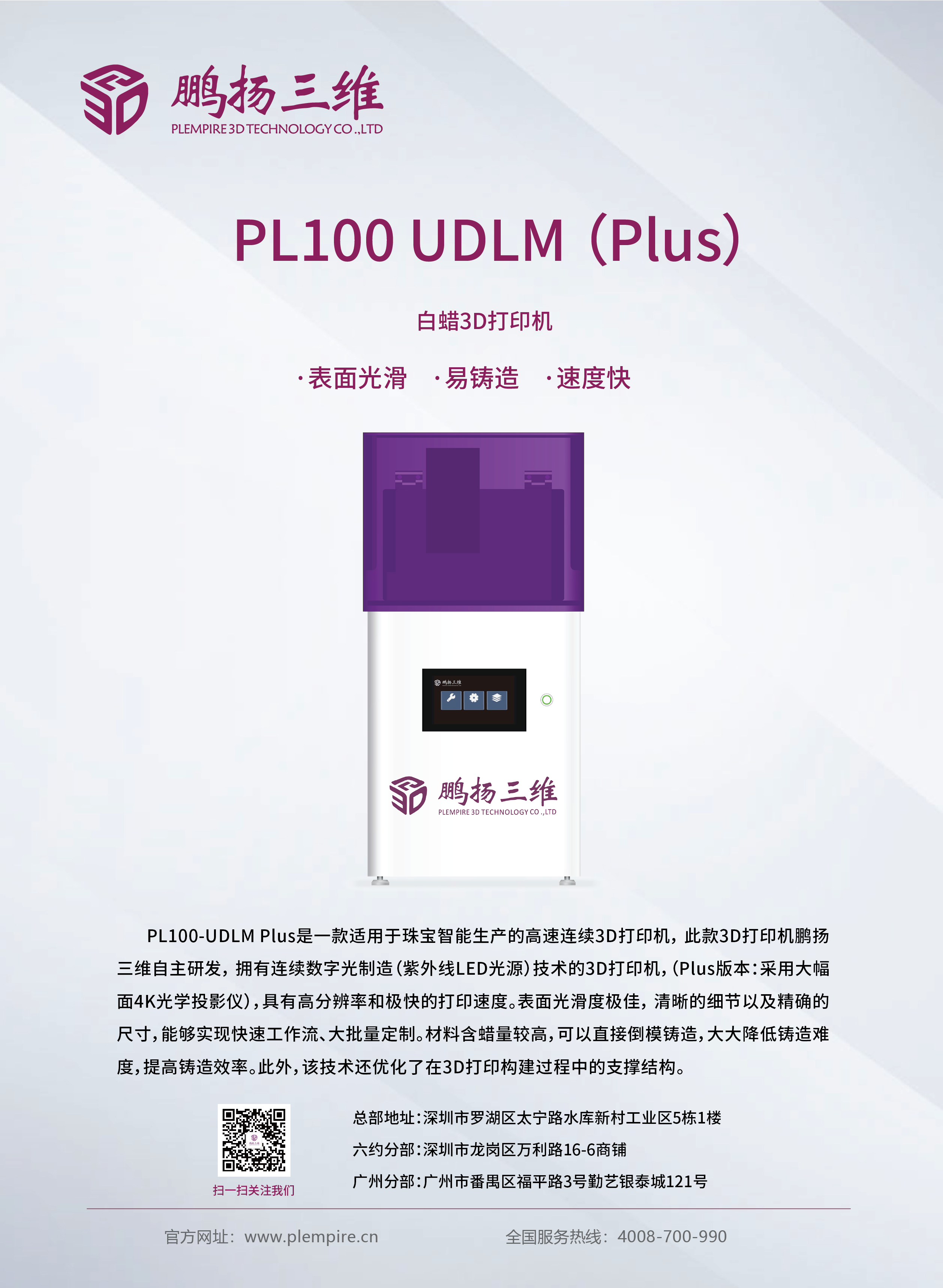PL100 UDLM （Plus）單頁(yè)-01-1.png