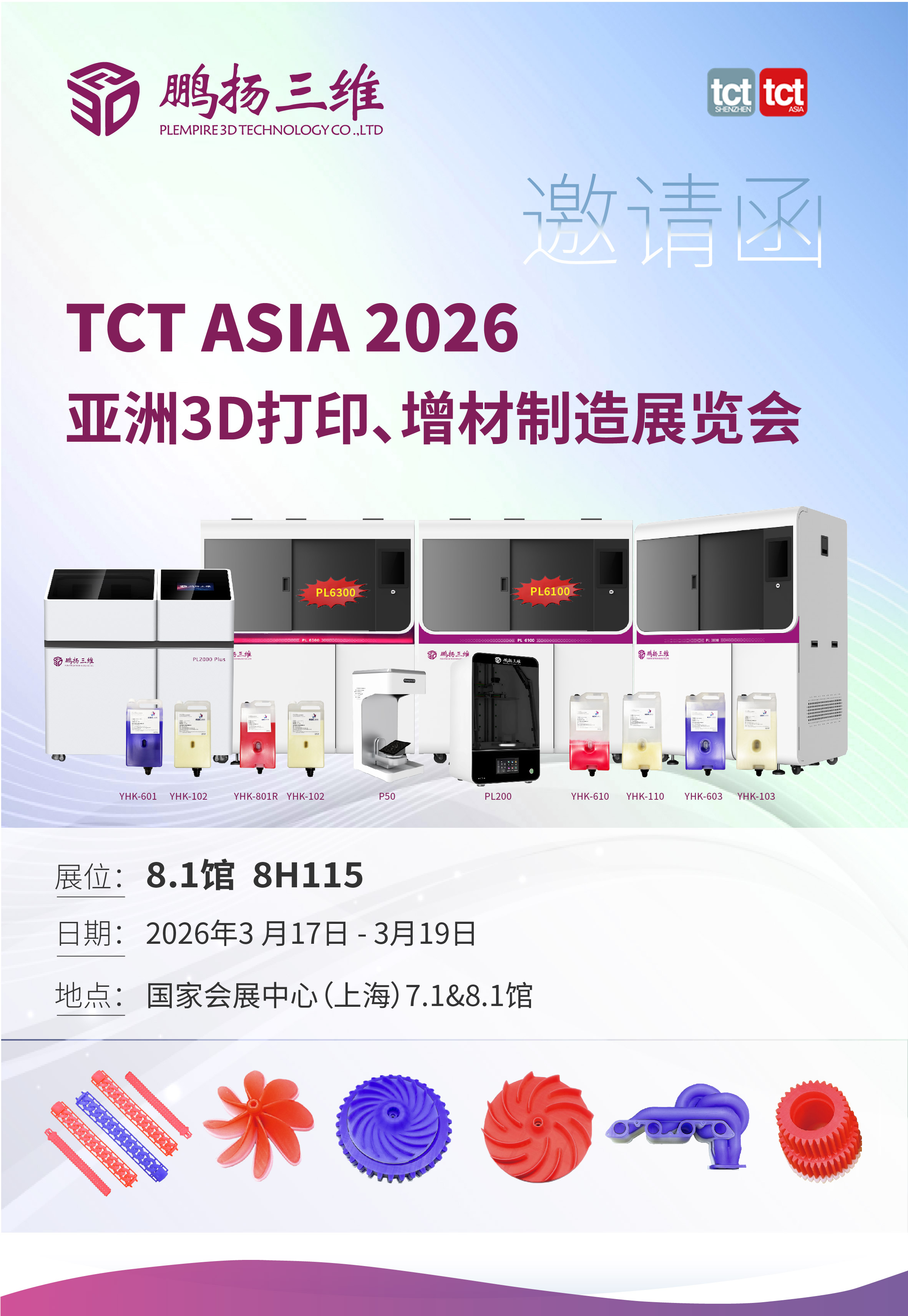 2026年3月上海3D打印展中文_画板 1.jpg